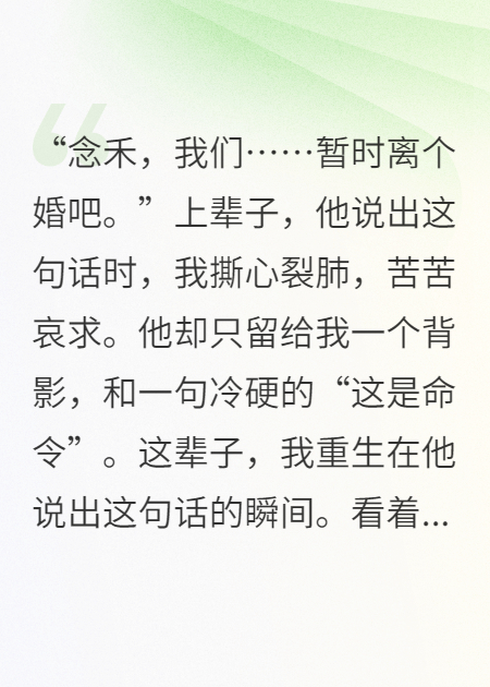 为救白月光，首长老公逼我离婚
