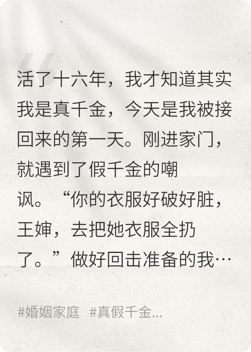 真千金被假千金攻略了