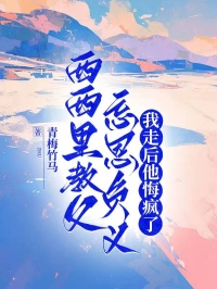 西西里教父忘恩负义，我走后他悔疯了