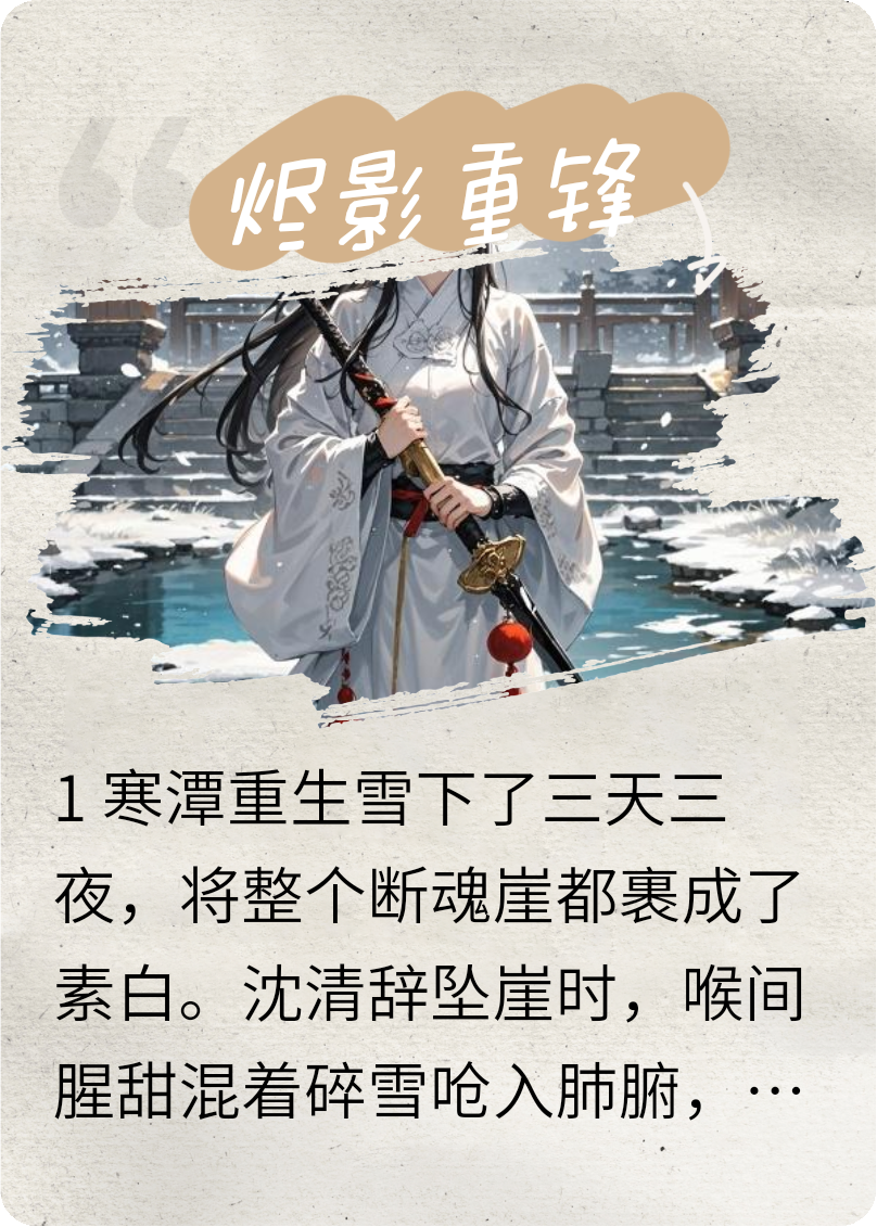 烬影重锋