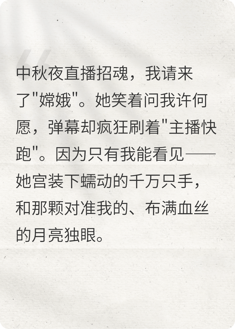 今夜，请勿拜月