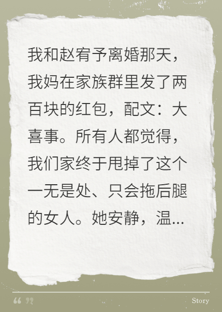 寿宴上，她撕了亿万家产