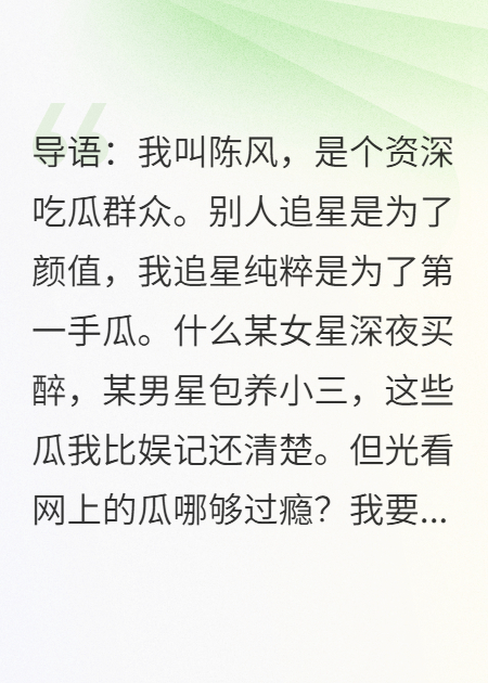 金牌助理，上班只为吃瓜，却把咸鱼女星捧成顶流