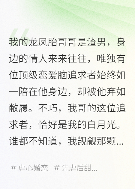我的白月光开始是我哥的蚊子血，后来我成了他的朱砂痣