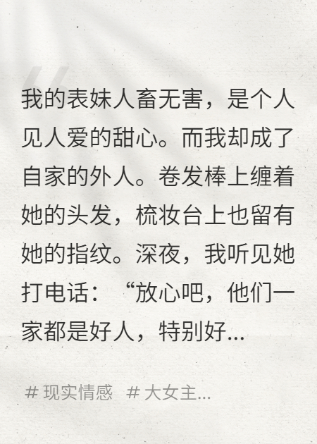她管我叫姐，却想着偷家