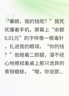 室友偷我存款，我反手掏空他全家