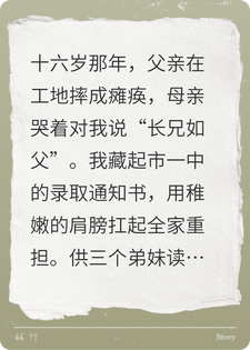 重生后我拒绝被亲情道德绑架，不再做冤大头老大