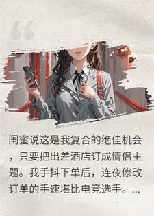 我给老板订了情侣套房