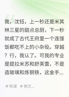 穿成男仆，靠甜点在王府杀疯了