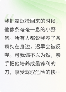 把危险的他当刀养，结果他天天想以下犯上