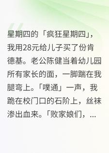 我给儿子买肯德基被丈夫当众踹倒在地