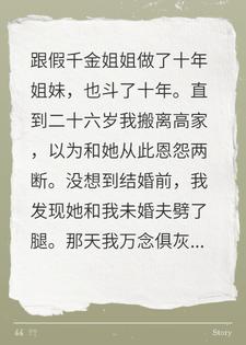 我死后，假千金姐姐杀疯了