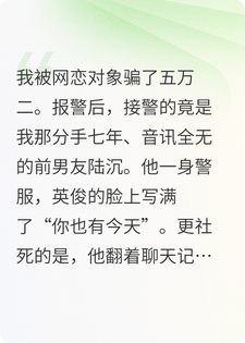 报警后，前任他外甥叫我舅妈！