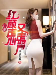 江湖：红颜走心又走肾