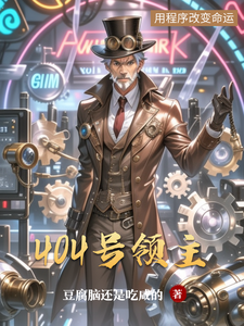 404号领主
