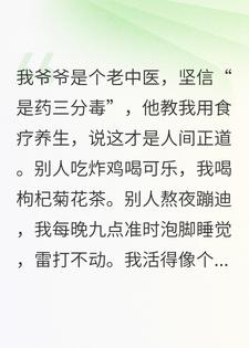 末世：我的养生背包无敌了