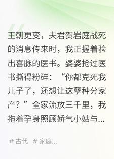 夫君用三座城池换回白月光那天，我在流放路上