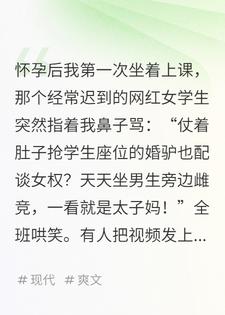 孕期被学生造谣婚驴魅男，他们忘了我是名律师