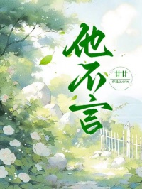 他不言
