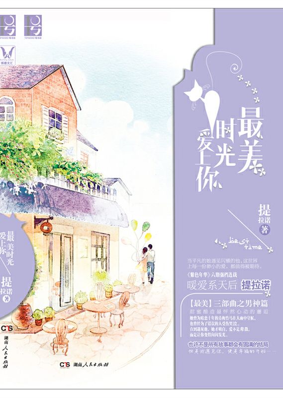 最美时光爱上你