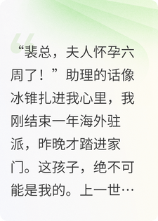 海外一年归来，老婆送我一份孕六周大礼