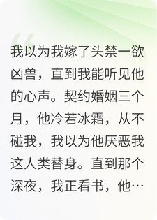 听到猛虎兽夫的心声后，我人麻了