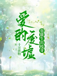 爱的废墟也能生出枝芽