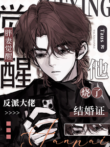 胖妻觉醒，反派大佬他烧了结婚证