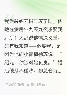 他跪了九天九夜求娶我，只为报恩