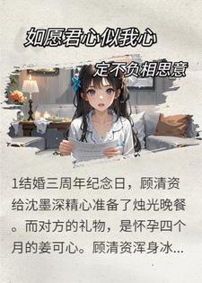 如愿君心似我心