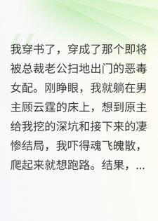 救命！我只想离婚，霸总他却玩上头了