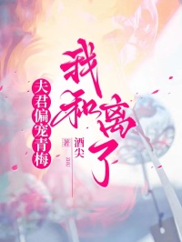 夫君偏宠青梅，我和离了