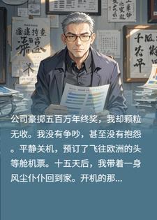 年终奖我不要，公司没了你慌啥？