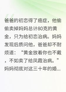 重回90拒绝渣爹，作为系统的我给妈妈开金手指，狠搞钱