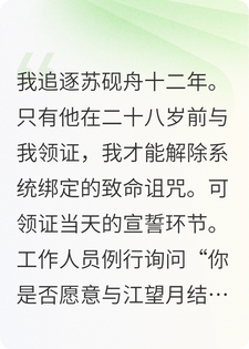 十二年，他依然不愿意娶我，我只有死路一条