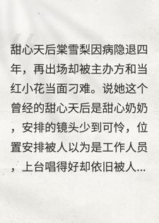 天后被辱，中年粉丝团：我们是老了，不是死了！