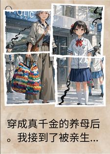 养母是神秘大佬