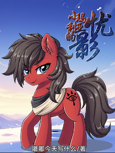 小马利亚的忧影