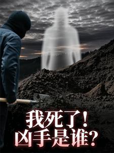 被虐杀后，我在闺蜜老公的怀中睁开了眼