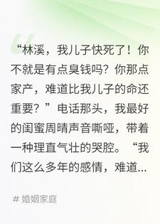 闺蜜让我捐一千万，我让她坐牢十年