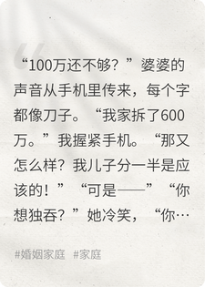 拆迁分了600万,他第2天就消失了