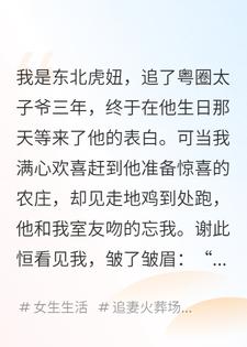 粤圈太子爷提出要花一千块包养我，还包吃包住那种