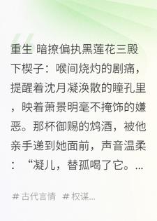 三殿下是朵黑莲花