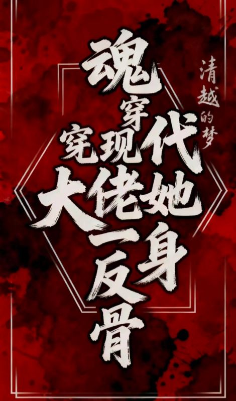 满级异能少女勇闯新手村，杀疯了！