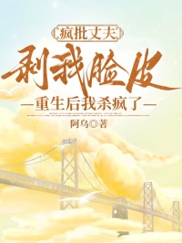 疯批丈夫剥我脸皮，重生后我杀疯了