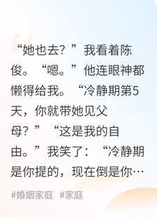 冷静期第5天，他就带小三见父母了