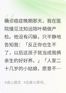 确诊癌症那天，老公在陪女下属做产检
