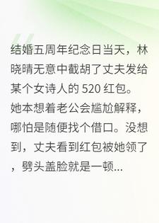 老公给女诗人发红包被我截胡后，他骂我真贪财！