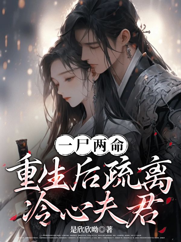 乖软娇妻不舔后，督主大人彻底慌了