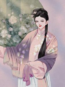 白月光她躺平了